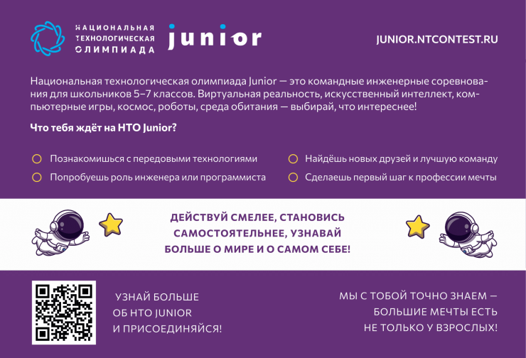 НТО Junior_листовка А5_2024 curved-1.png