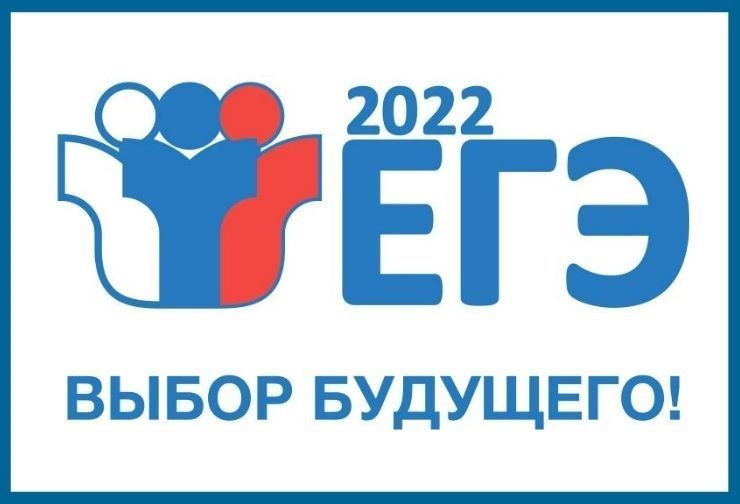 ЕГЭ 2022.jpg